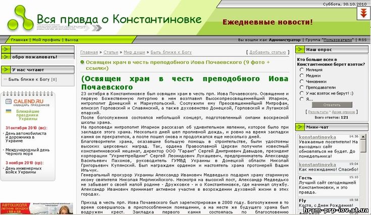 Сайт "Вся правда о Константиновке"