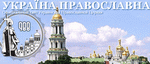 Официальный сайт Украинской Православной Церкви